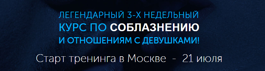 [РМЭС] Легендарный 3-х недельный курс по соблазнен_0.png